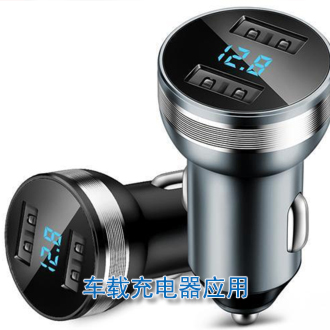 車載充電器充應用
